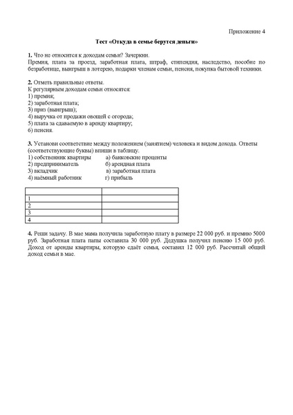 Файл:Сценарий занятия.pdf