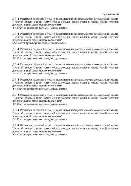 Файл:Сценарий занятия.pdf