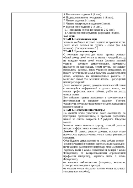 Файл:Сценарий занятия.pdf