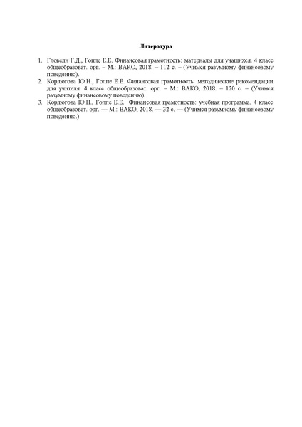 Файл:Сценарий занятия.pdf