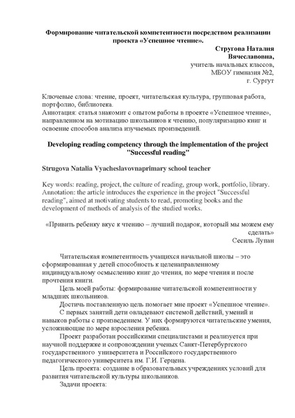 Файл:Формирование читательской компетентности посредством реализации проекта Успешное чтение.pdf