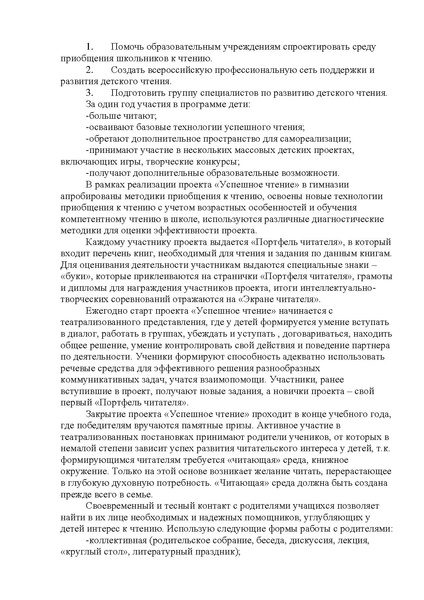 Файл:Формирование читательской компетентности посредством реализации проекта Успешное чтение.pdf