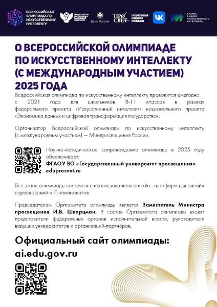 Файл:Всероссийская олимпиада по ИИ.pdf