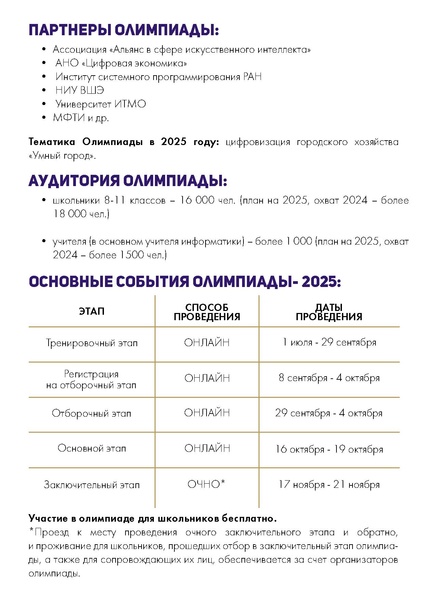 Файл:Всероссийская олимпиада по ИИ.pdf