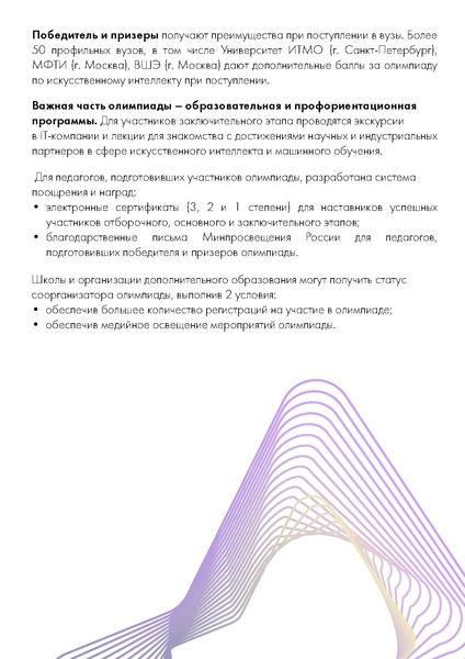 Файл:Всероссийская олимпиада по ИИ.pdf