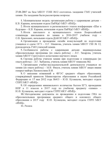 Файл:ГМО химиков.pdf