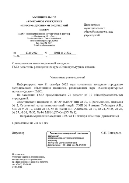 Файл:ИМЦ-15-2153.pdf