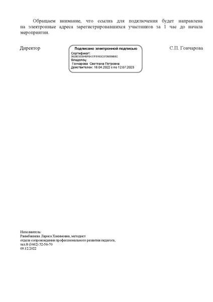 Файл:ИМЦ-15-2578 О проведении заседания 2.pdf
