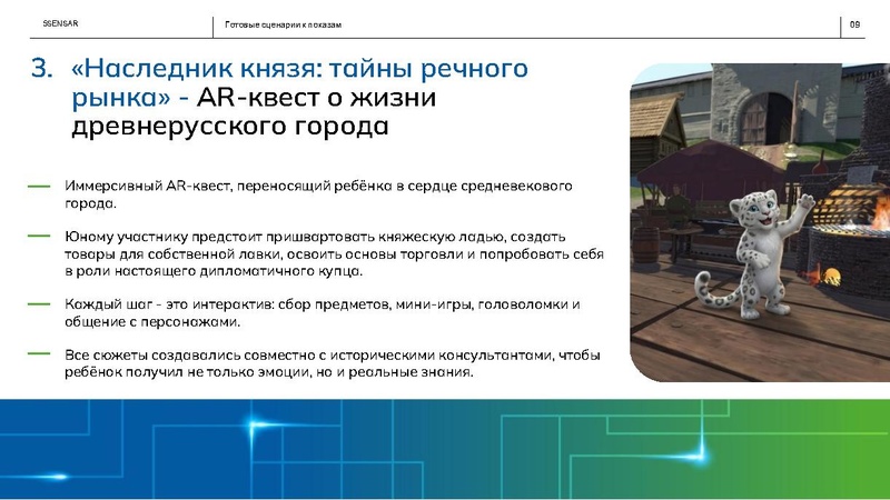 Файл:ИТ ФОРУМ 3 15сенс ПОЗНАВАТЕЛЬНЫЕ КВЕСТЫ ДЛЯ ДЕТЕЙ.pdf