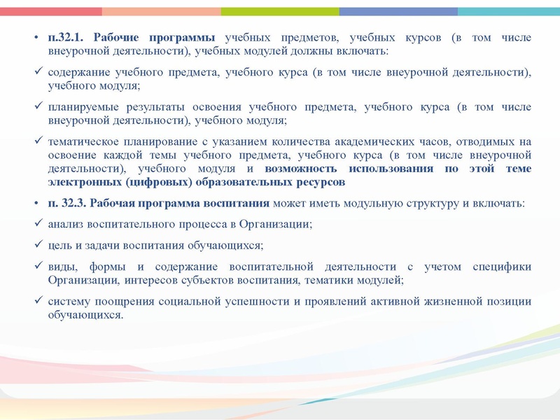 Файл:Изменения в ФГОС ООО 2021.pdf