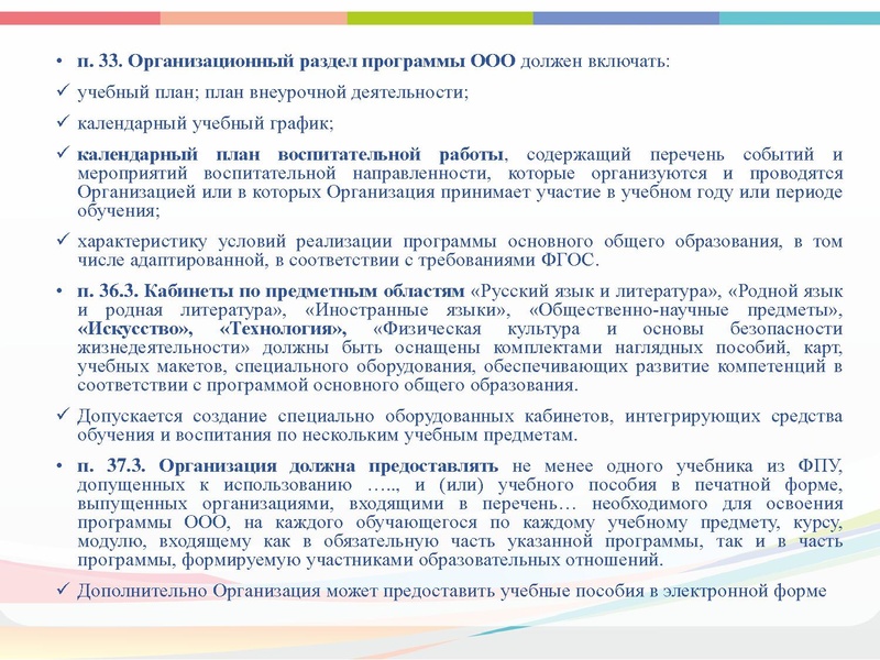 Файл:Изменения в ФГОС ООО 2021.pdf