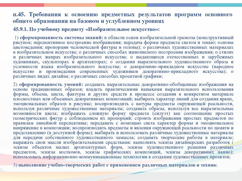 Файл:Изменения в ФГОС ООО 2021.pdf