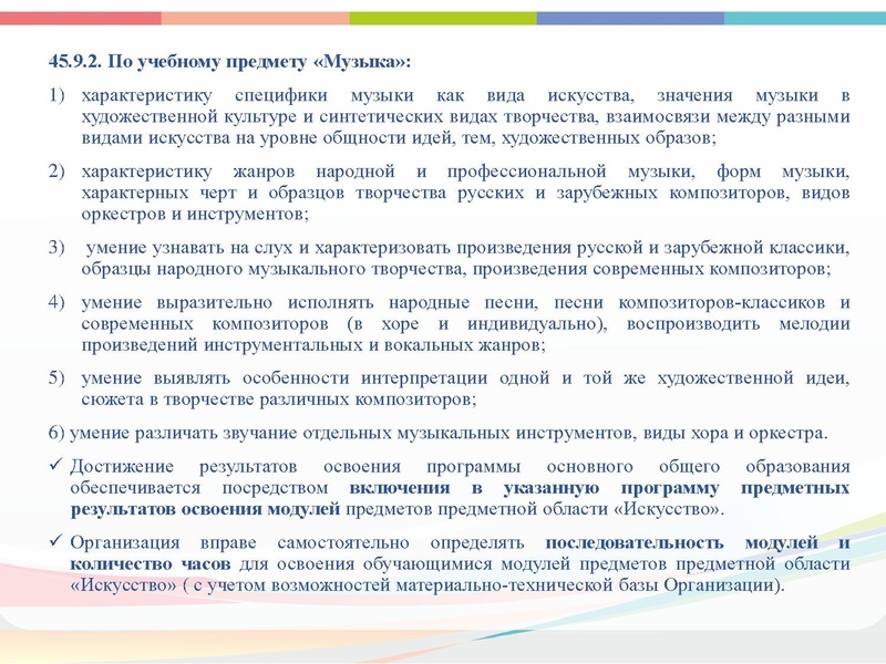 Файл:Изменения в ФГОС ООО 2021.pdf