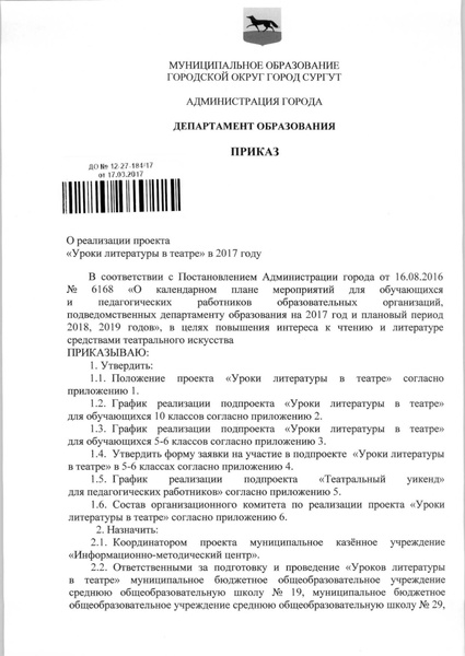 Файл:Информация об итогах реализации проекта УРОКИ ЛИТЕРАТУРЫ В ТЕАТРЕ.pdf