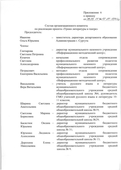 Файл:Информация об итогах реализации проекта УРОКИ ЛИТЕРАТУРЫ В ТЕАТРЕ.pdf