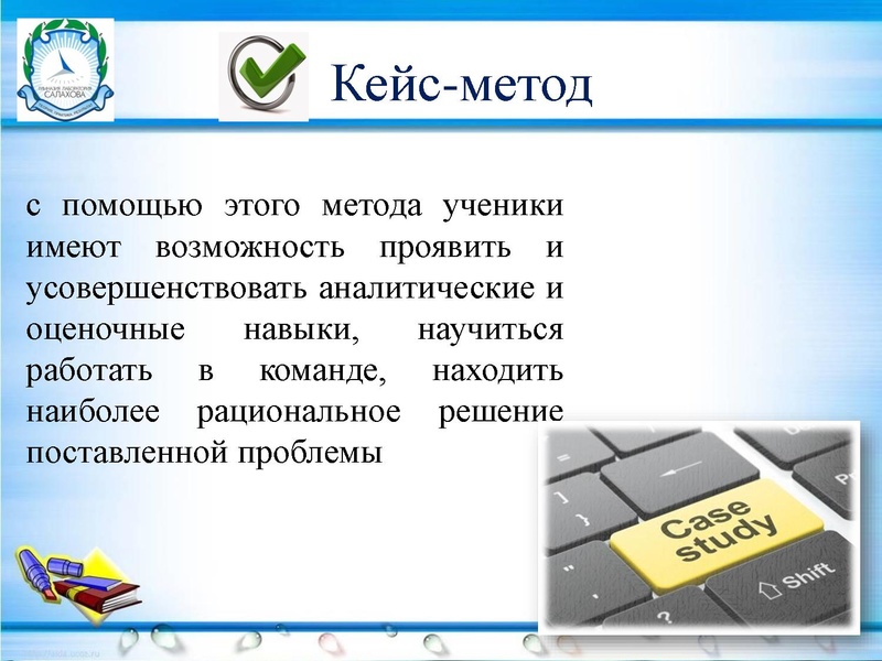 Файл:Кейс - технология.pdf