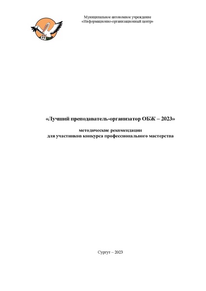 Файл:Метод реком ОБЖ.pdf