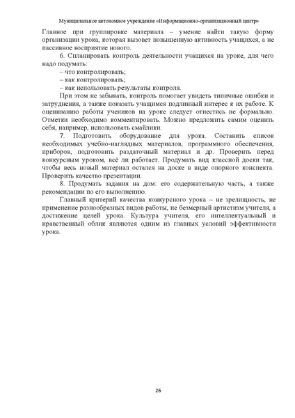Файл:Метод реком ОБЖ.pdf