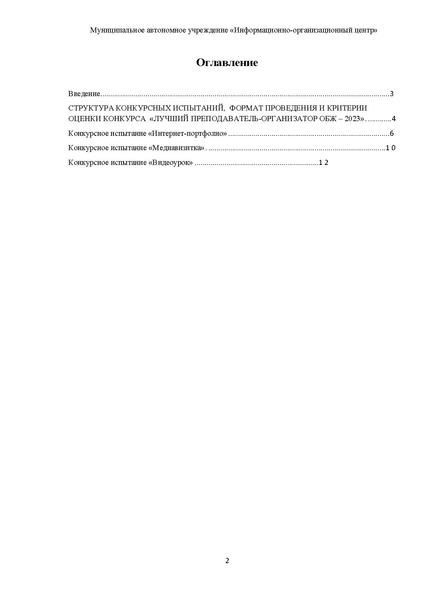 Файл:Метод реком ОБЖ.pdf