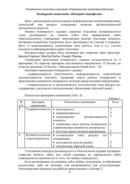 Файл:Метод реком ОБЖ.pdf