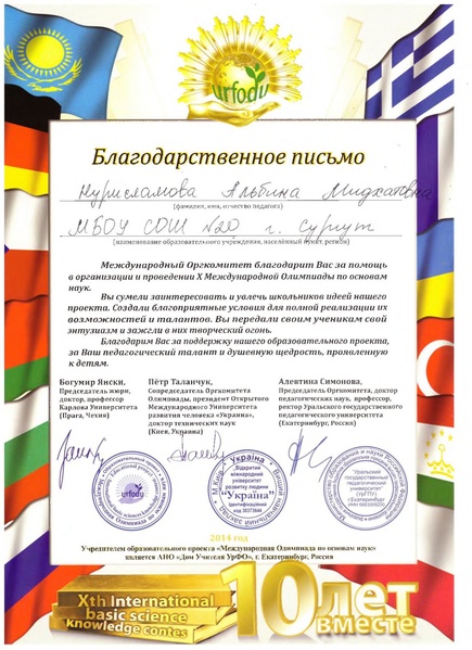 Файл:НА грамота и благ письмо УРФО.pdf