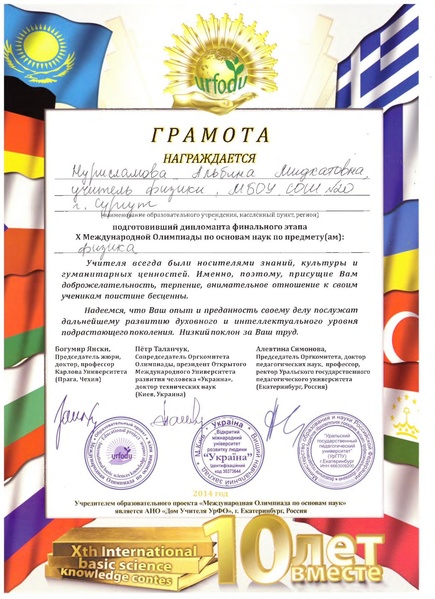 Файл:НА грамота и благ письмо УРФО.pdf