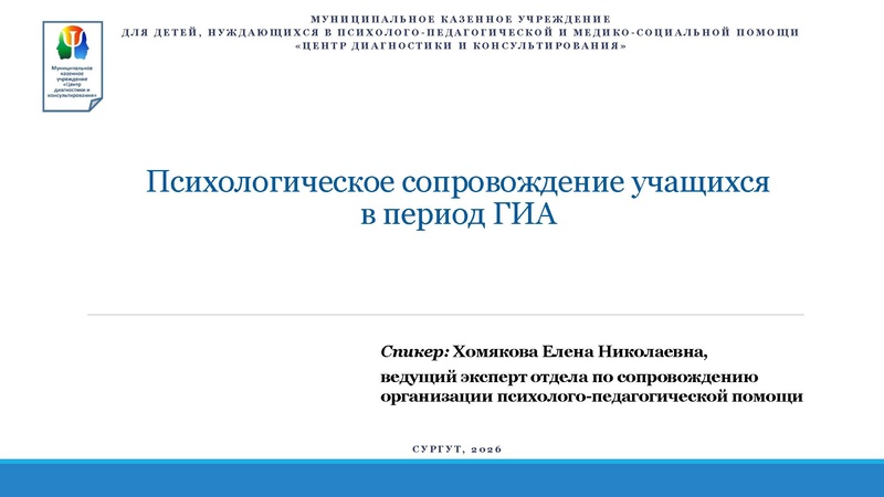Файл:Презентация МКУ ЦДиК ГМО ГИА-2026 2026.pdf