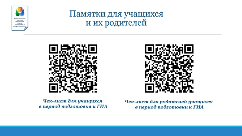 Файл:Презентация МКУ ЦДиК ГМО ГИА-2026 2026.pdf