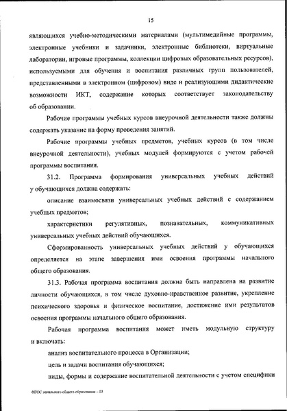 Файл:Приказ МП ФГОС НОО (новый).pdf