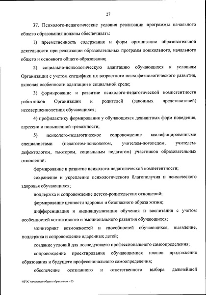 Файл:Приказ МП ФГОС НОО (новый).pdf