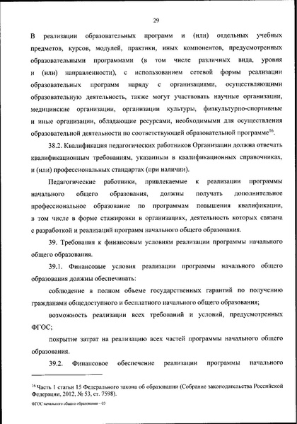 Файл:Приказ МП ФГОС НОО (новый).pdf