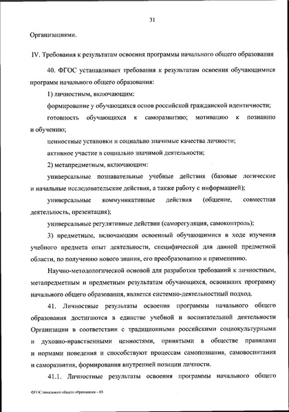 Файл:Приказ МП ФГОС НОО (новый).pdf