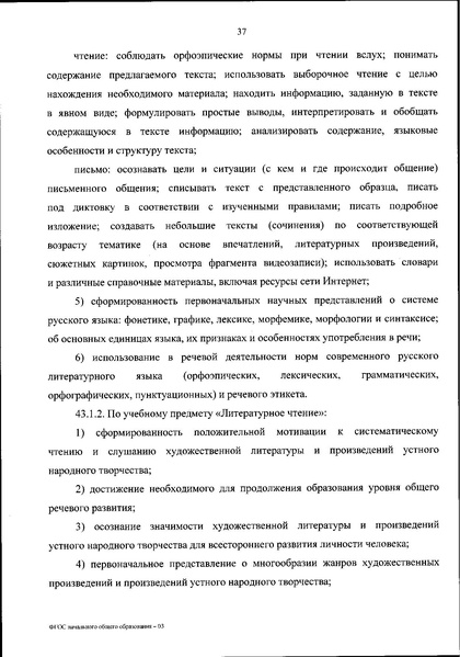 Файл:Приказ МП ФГОС НОО (новый).pdf