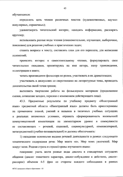 Файл:Приказ МП ФГОС НОО (новый).pdf
