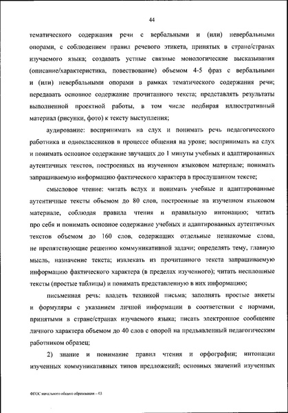 Файл:Приказ МП ФГОС НОО (новый).pdf