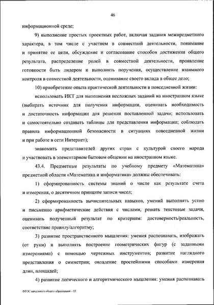Файл:Приказ МП ФГОС НОО (новый).pdf