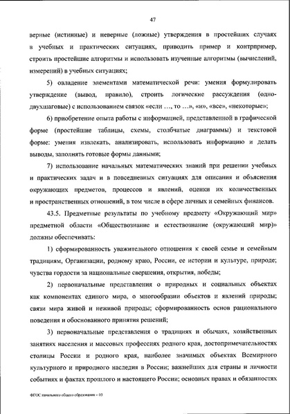 Файл:Приказ МП ФГОС НОО (новый).pdf