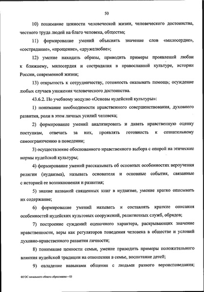 Файл:Приказ МП ФГОС НОО (новый).pdf