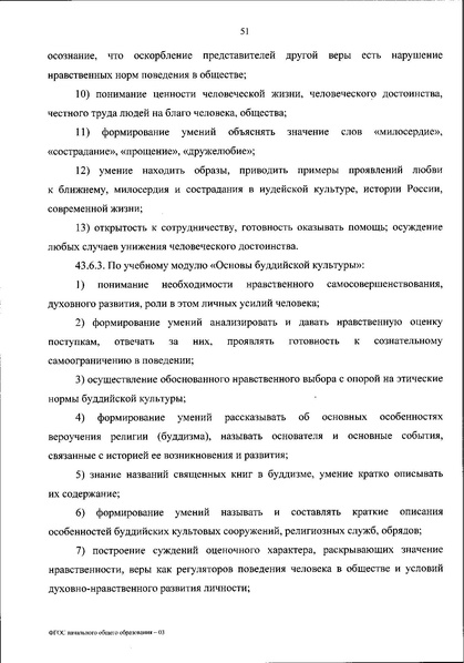 Файл:Приказ МП ФГОС НОО (новый).pdf