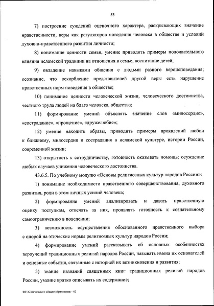 Файл:Приказ МП ФГОС НОО (новый).pdf