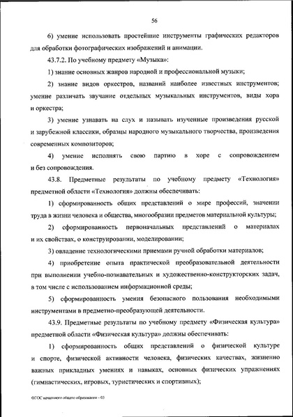 Файл:Приказ МП ФГОС НОО (новый).pdf