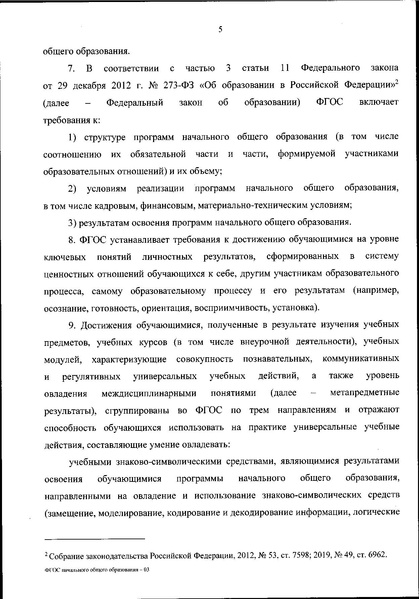 Файл:Приказ МП ФГОС НОО (новый).pdf
