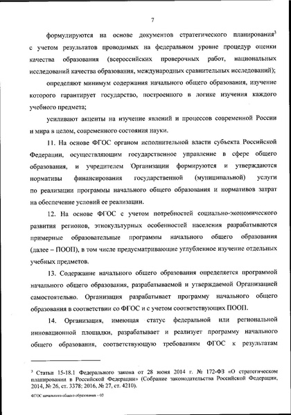 Файл:Приказ МП ФГОС НОО (новый).pdf