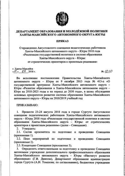 Файл:Приказ округ 2018.pdf