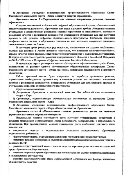Файл:Приказ округ 2018.pdf