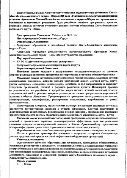 Файл:Приказ округ 2018.pdf