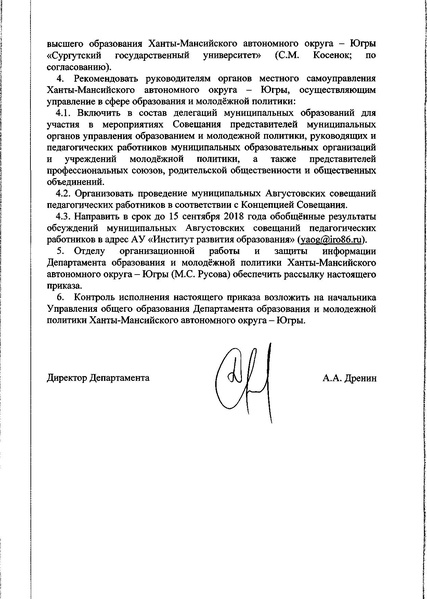 Файл:Приказ округ 2018.pdf