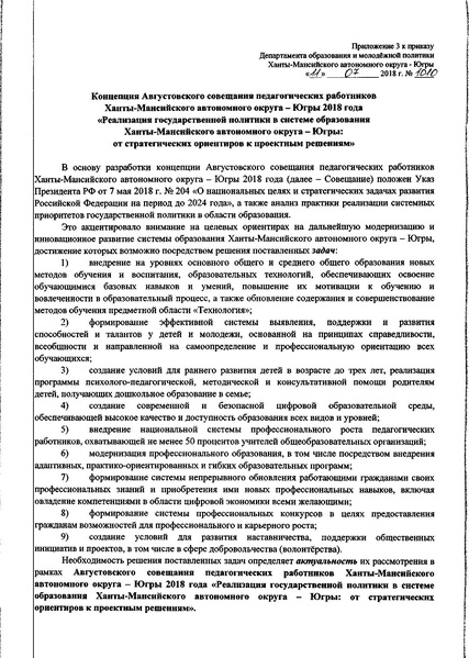 Файл:Приказ округ 2018.pdf