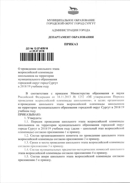 Файл:Приказ о составе ПМК 2018-2019 уч (1).pdf