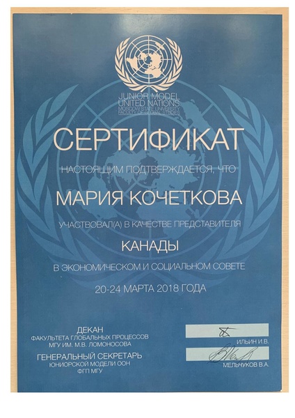 Файл:Сертификат участника Ген асамблеи ООН.pdf